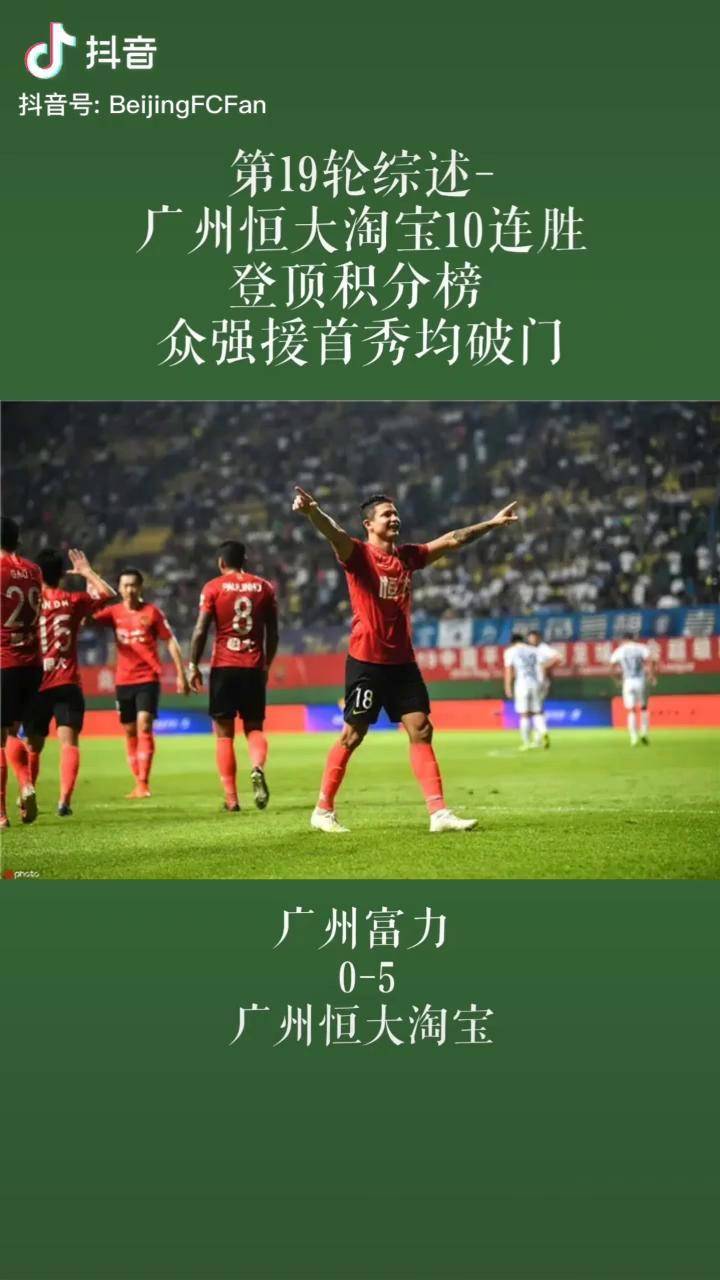 国安连胜鲁能，欲反超中超积分榜的简单介绍