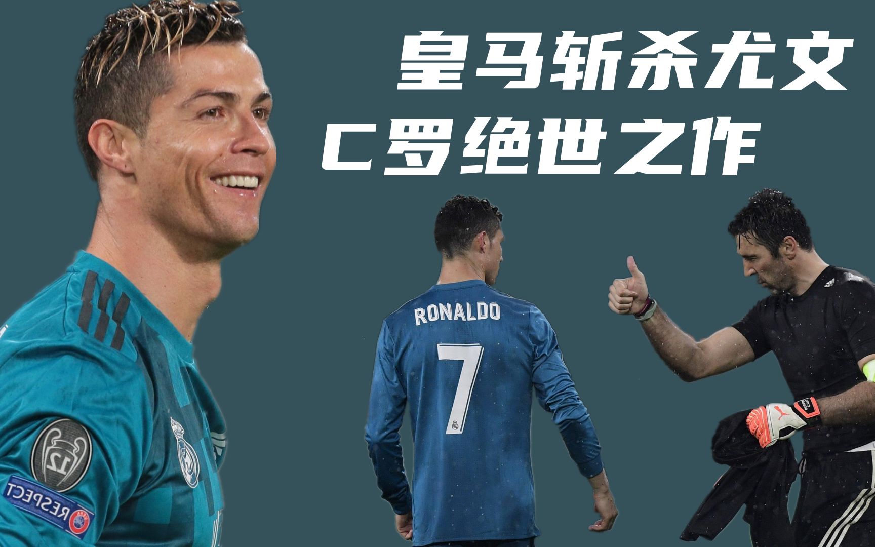 尤文如愿取胜巴塞罗那，C罗气势如虹
