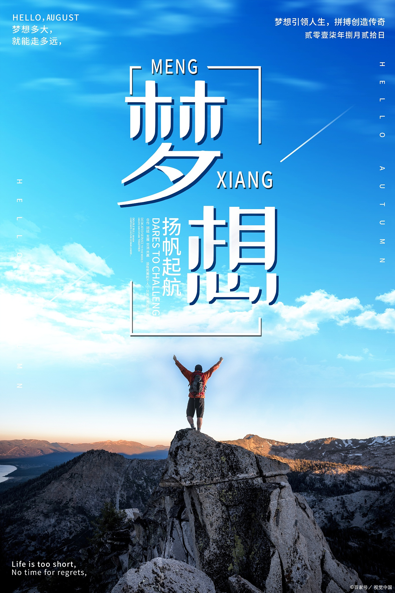 九游体育网页版入口-运动员追逐梦想，努力向着目标前进的简单介绍