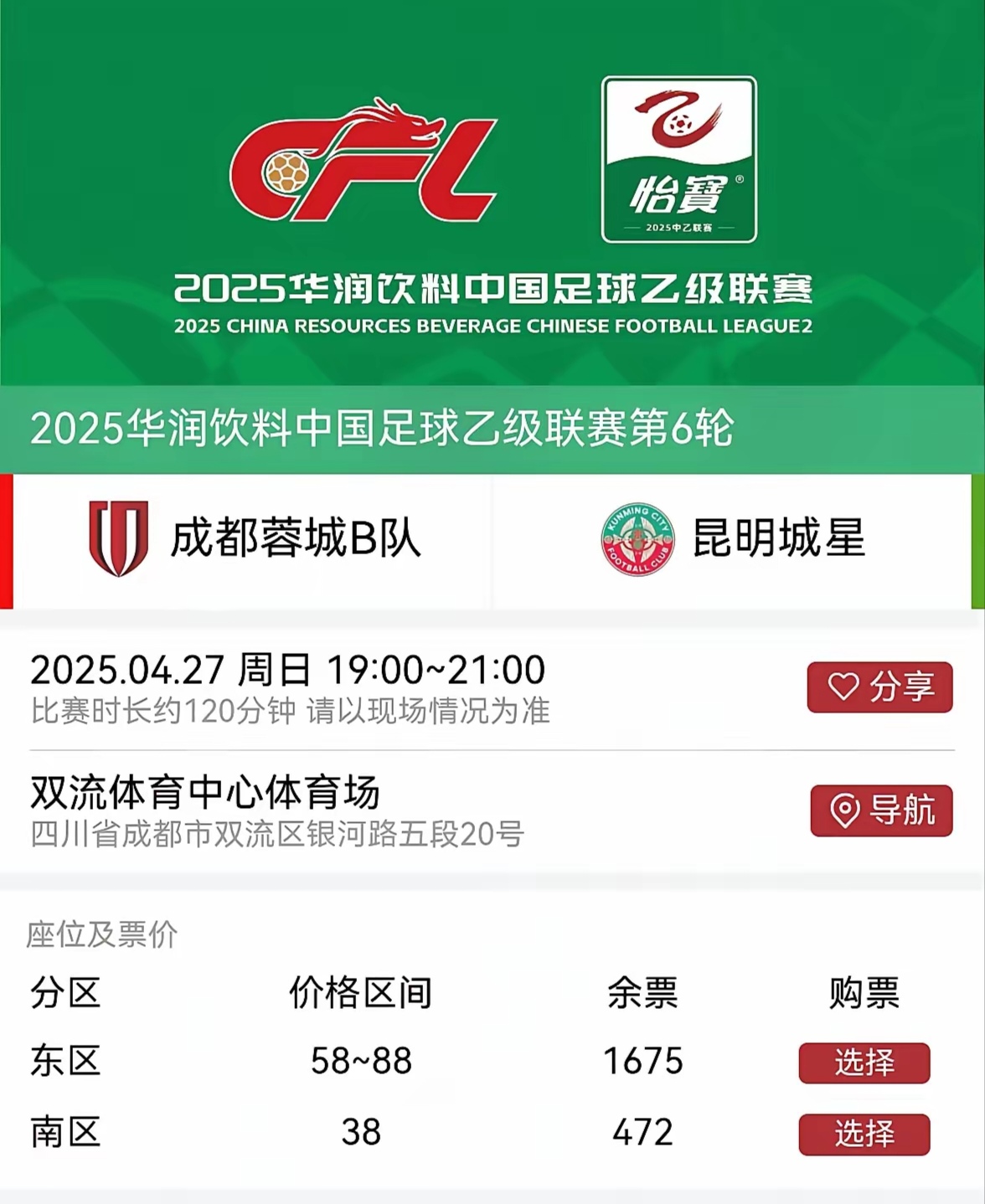 关于罗马竞技场气氛热烈，球迷热情高涨的信息