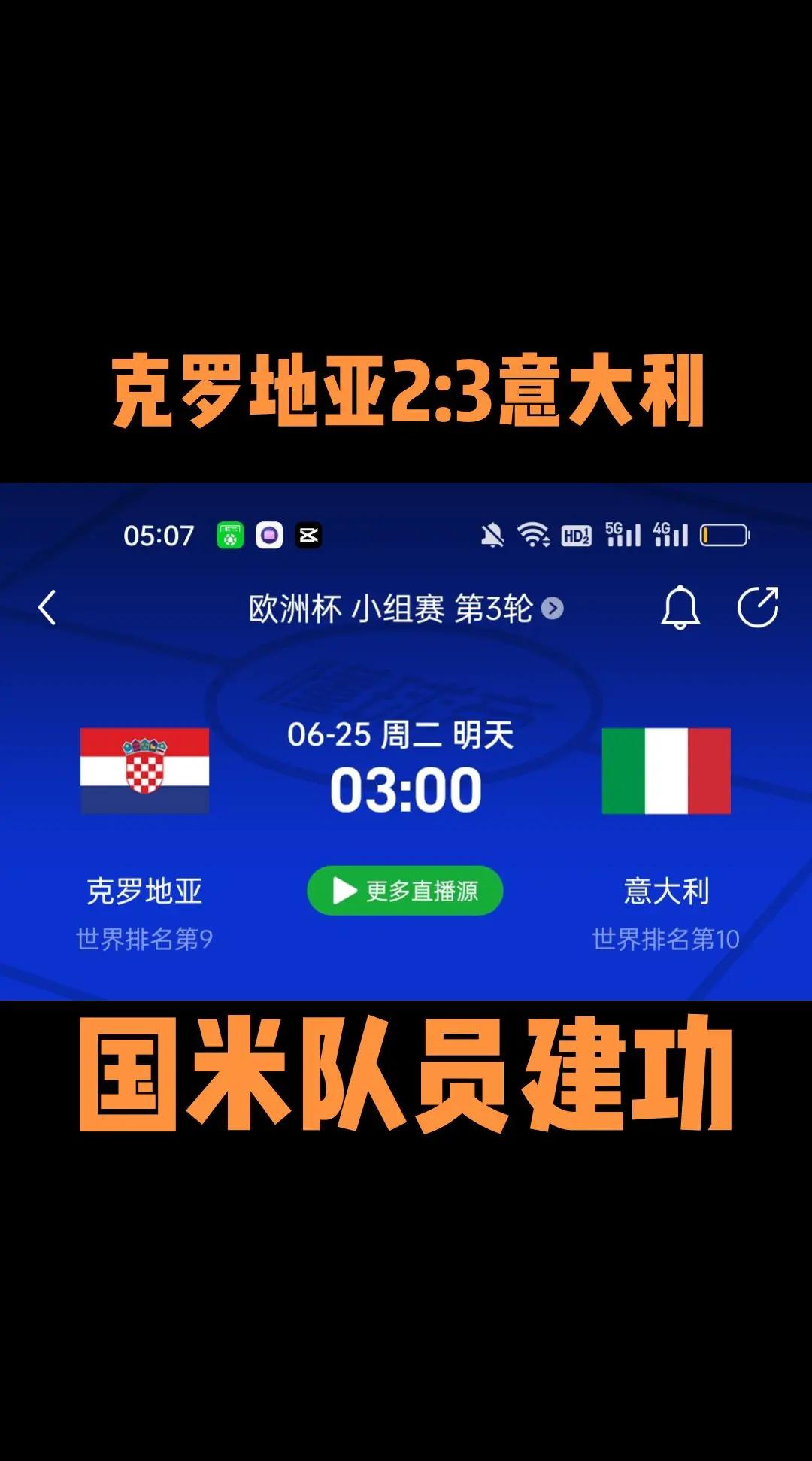 克罗地亚国家队复仇荷兰，晋级欧洲杯四强