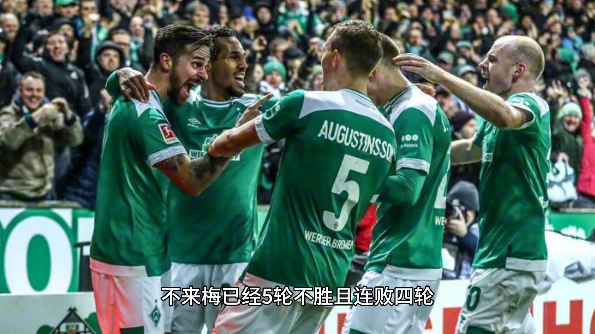 沃尔夫斯堡即将挑战云达不莱梅的球队的简单介绍