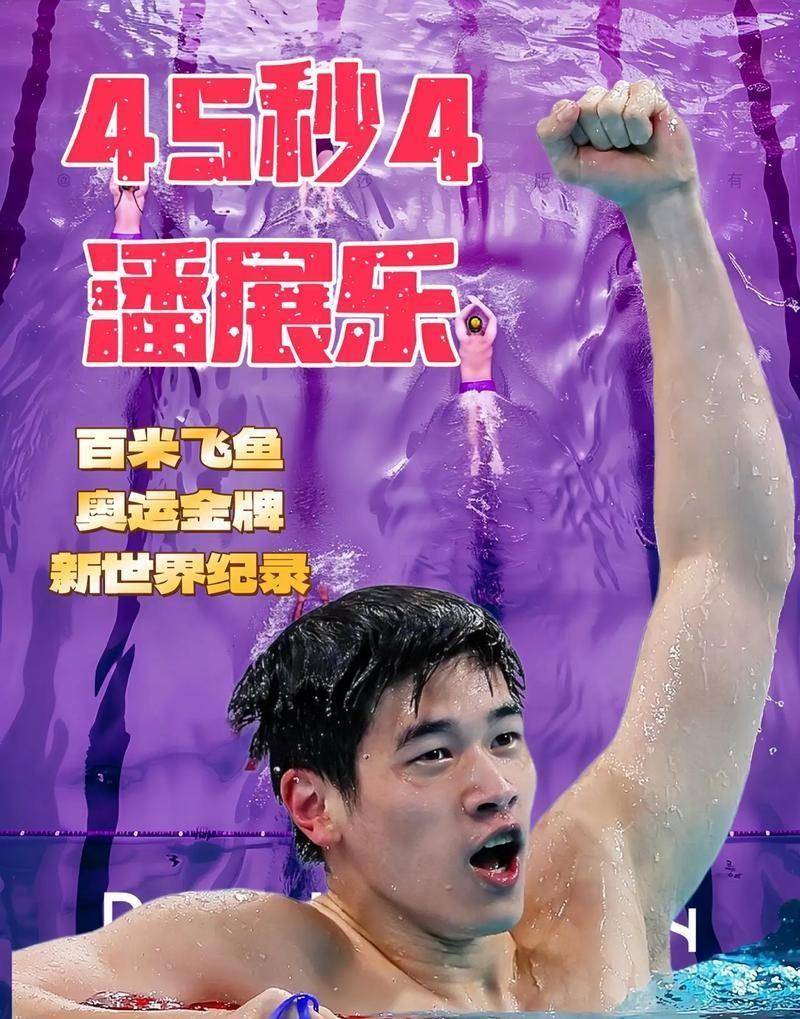 美国游泳名将刷新纪录摘取金牌