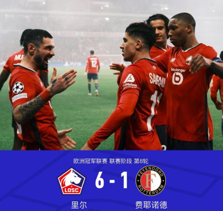 里尔主场大胜，赢得关键比赛积分的简单介绍