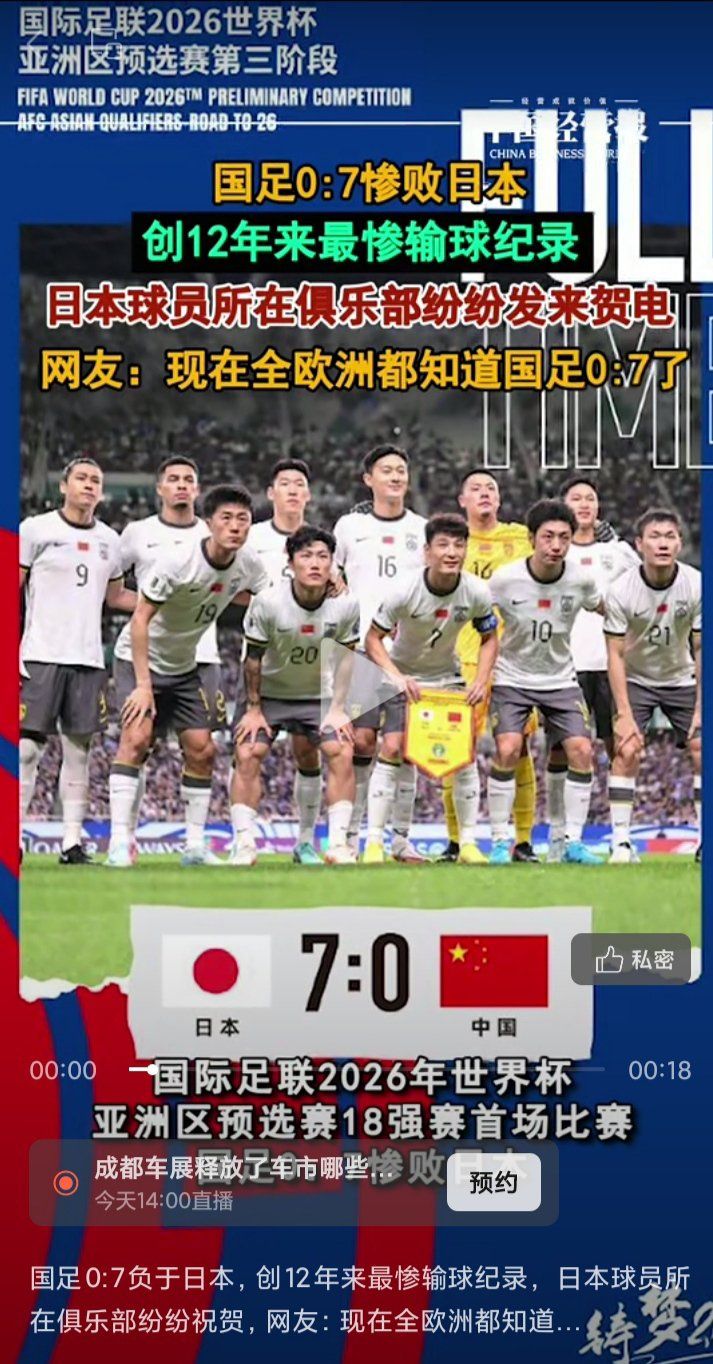 包含胜券在握，中国足球队夺得国际赛事冠军的词条